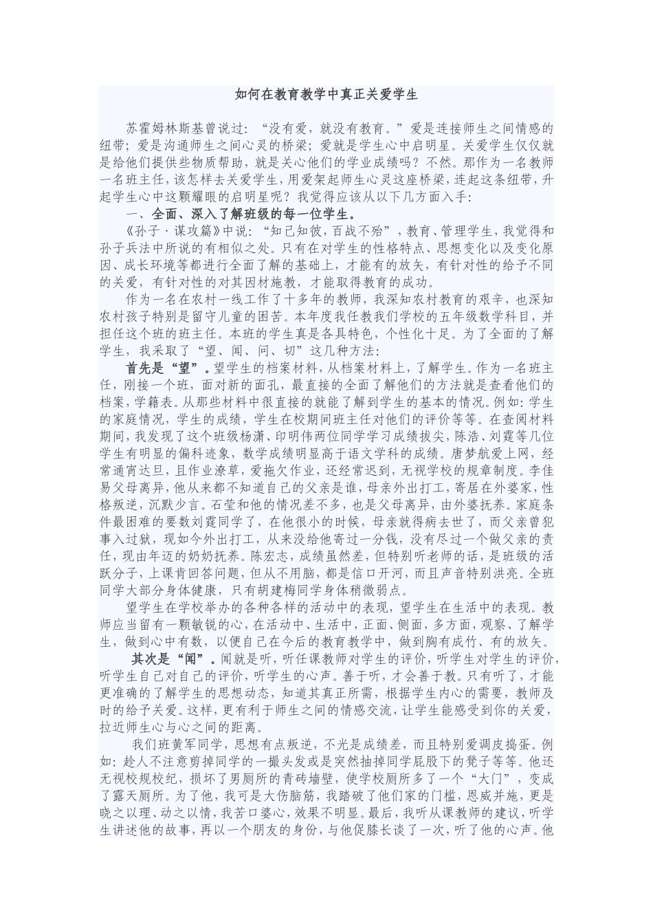 如何在教育教学中真正关爱学生_第1页