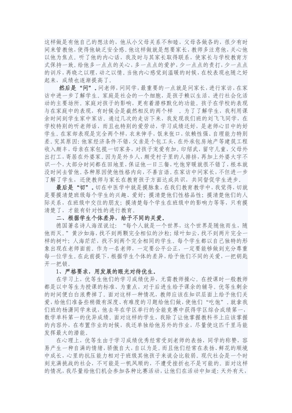 如何在教育教学中真正关爱学生_第2页