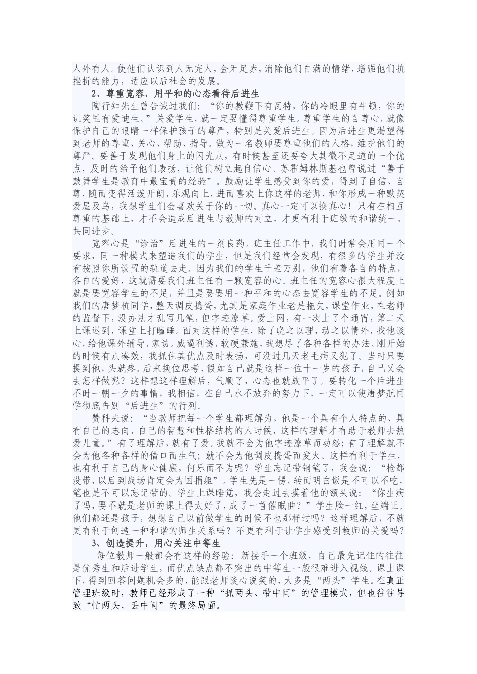 如何在教育教学中真正关爱学生_第3页