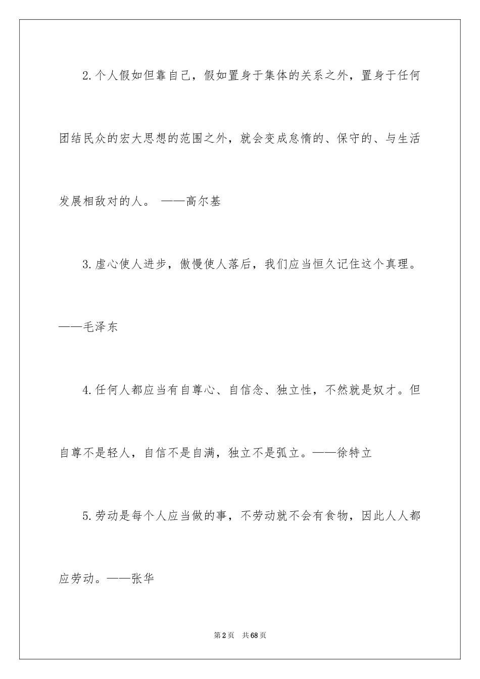 2024名人名言积累_5_第2页