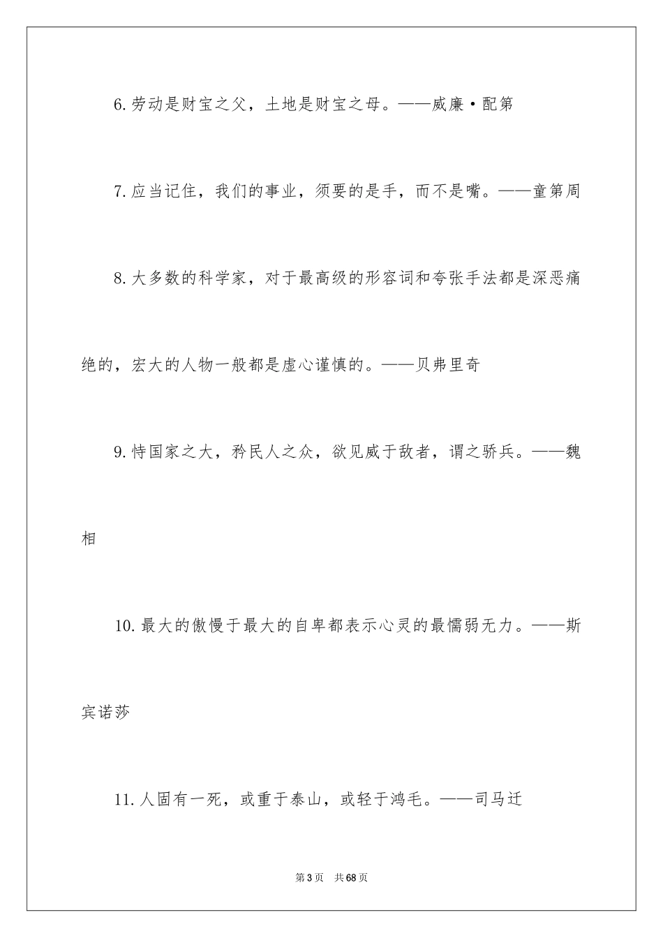 2024名人名言积累_5_第3页