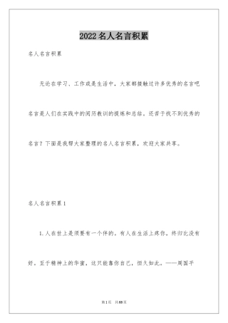 2024名人名言积累_5