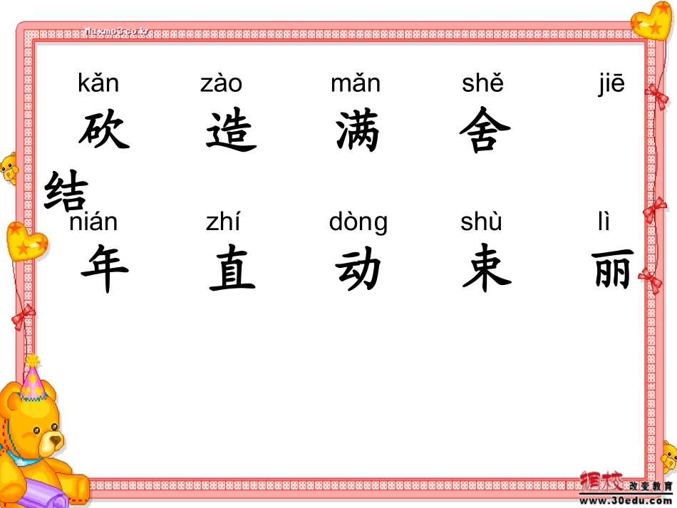 【课件·1】小熊住山洞_第1页