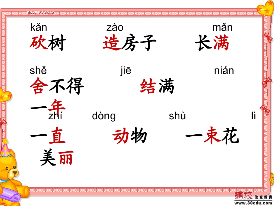 【课件·1】小熊住山洞_第2页