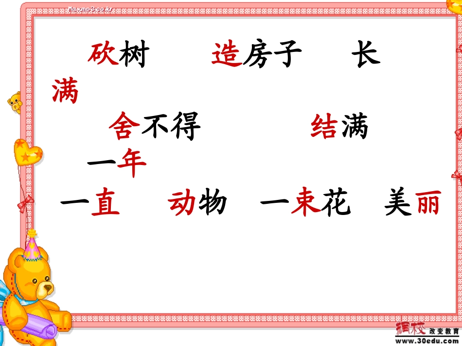 【课件·1】小熊住山洞_第3页