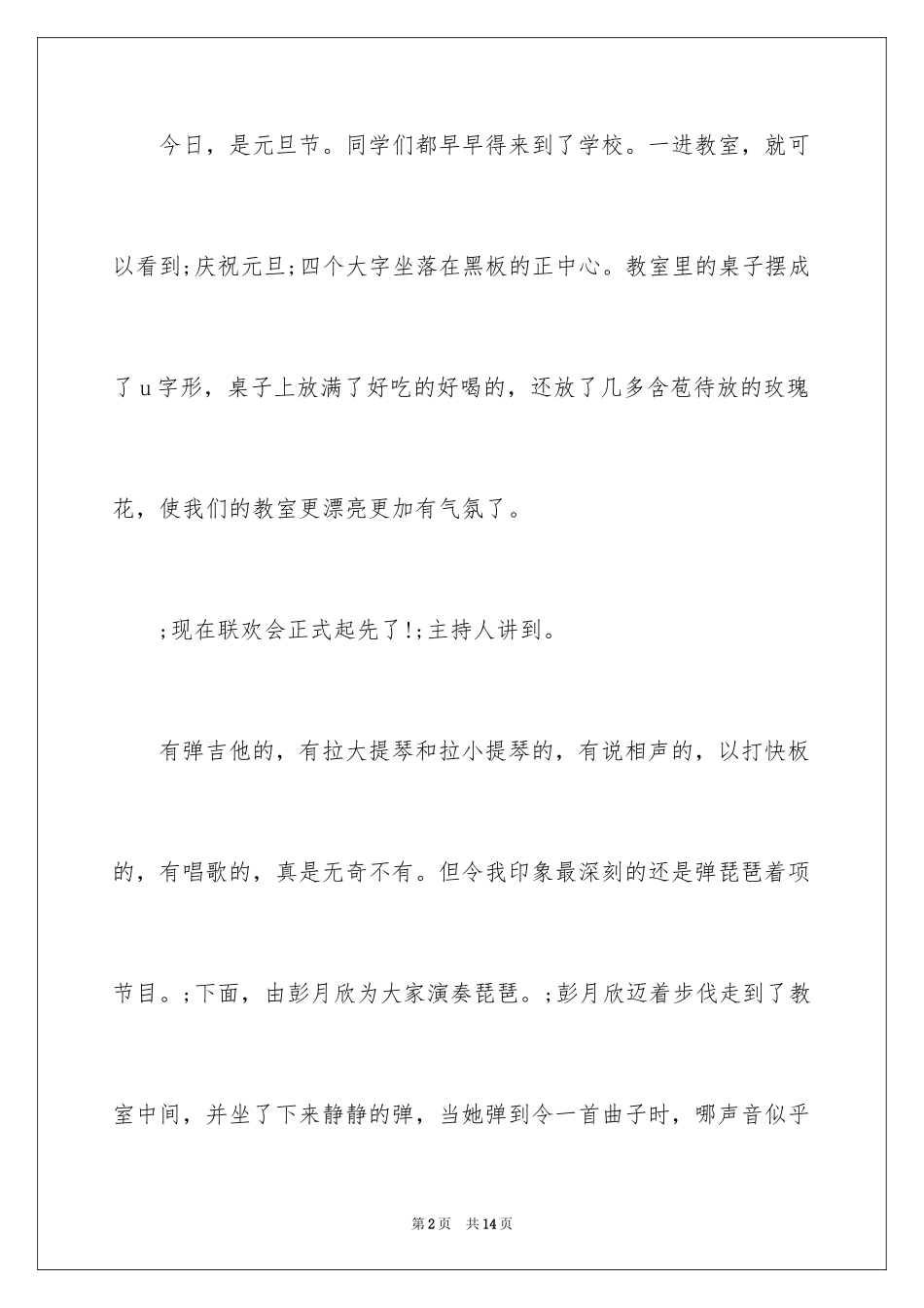 2024元旦晚会周记_第2页