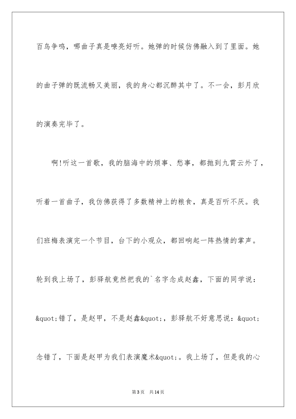 2024元旦晚会周记_第3页