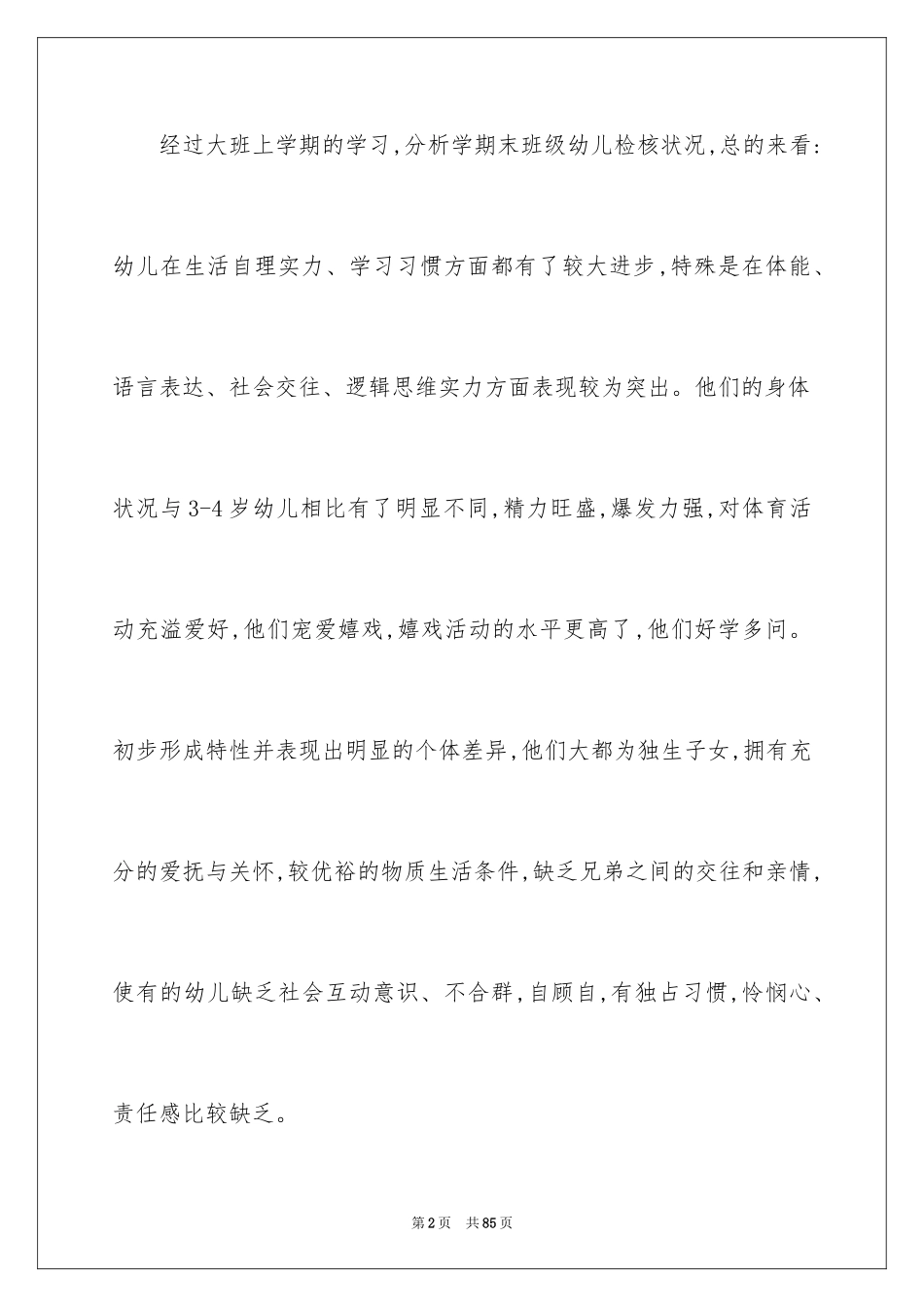 2024学期教学计划_421_第2页