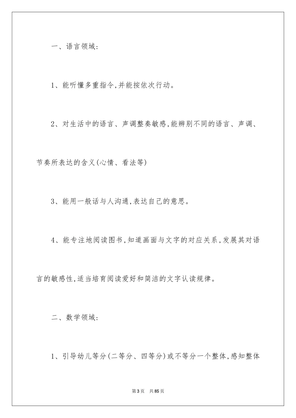 2024学期教学计划_421_第3页