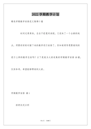 2024学期教学计划_421