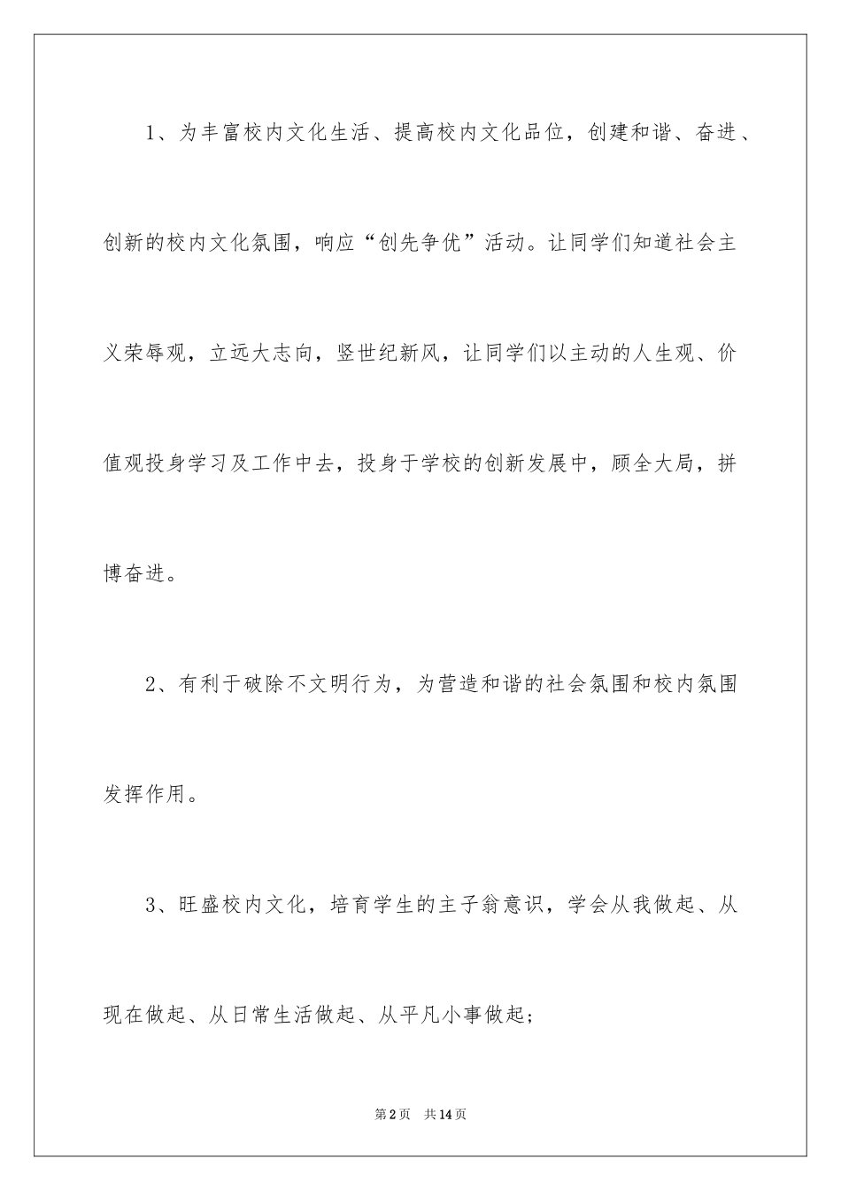 2024大学计算机协会活动策划_第2页