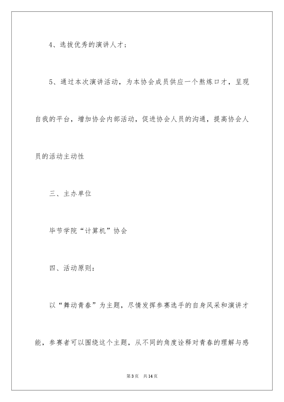 2024大学计算机协会活动策划_第3页