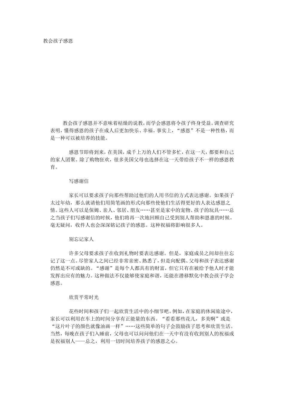 教会孩子如何学会感恩_第1页