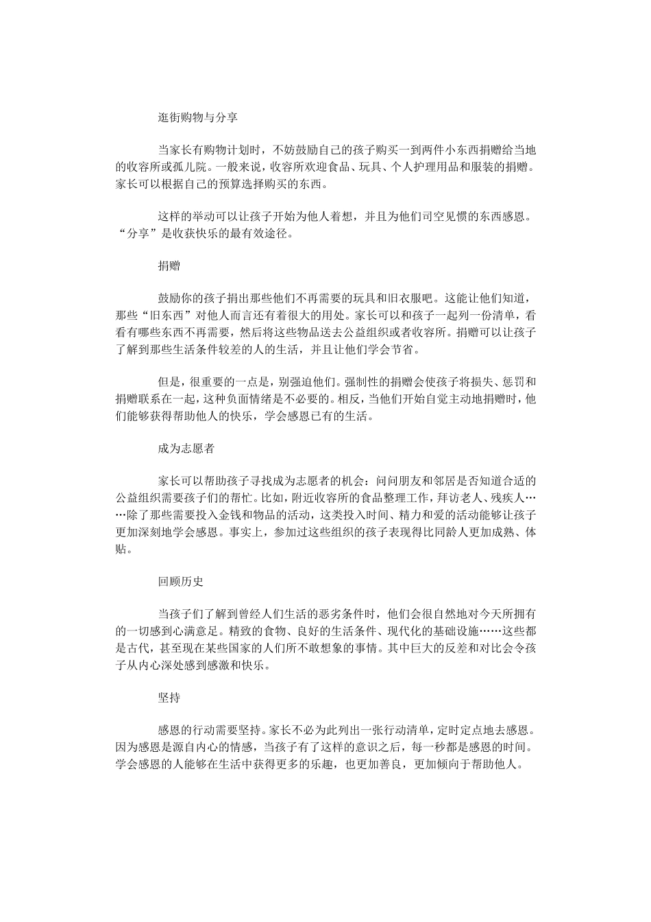 教会孩子如何学会感恩_第2页