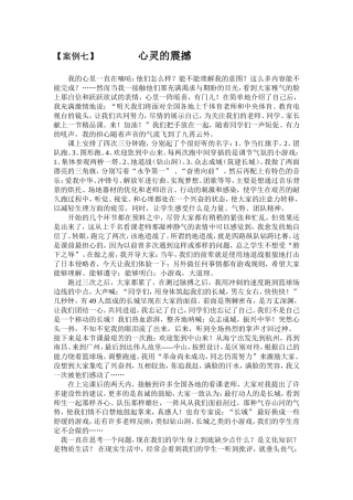 【案例七】心灵的震撼