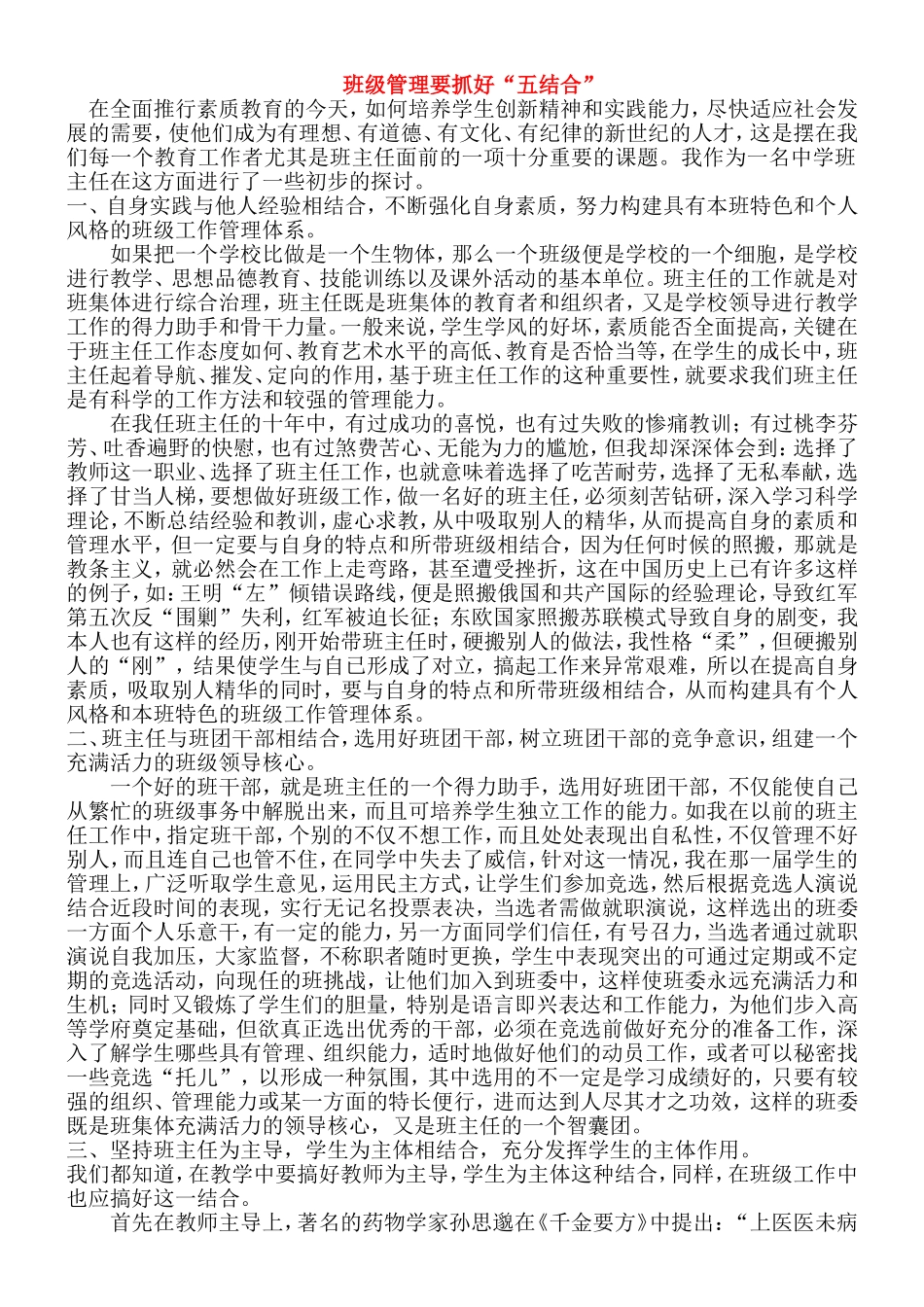 班级管理要抓好_第1页