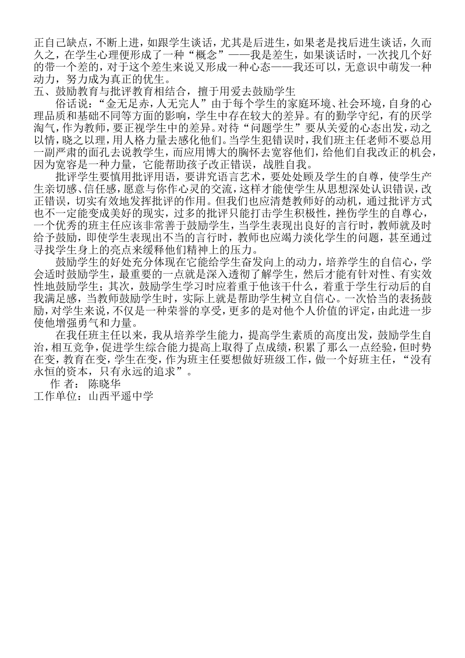 班级管理要抓好_第3页