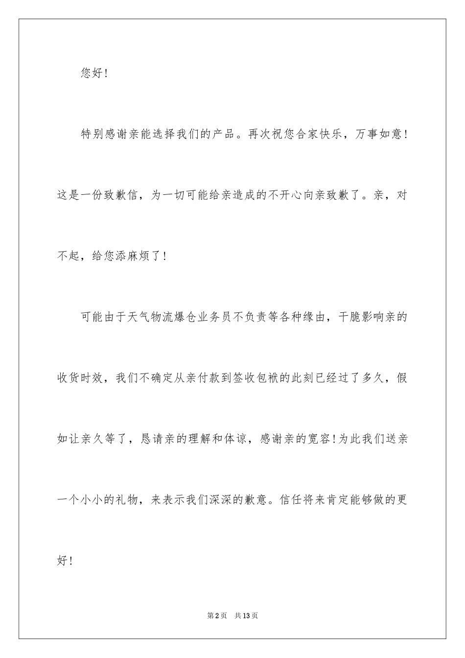 2024卖家道歉信_8_第2页