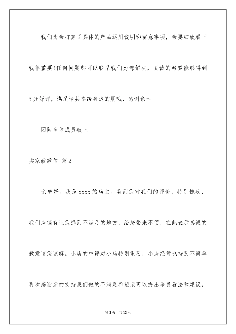 2024卖家道歉信_8_第3页