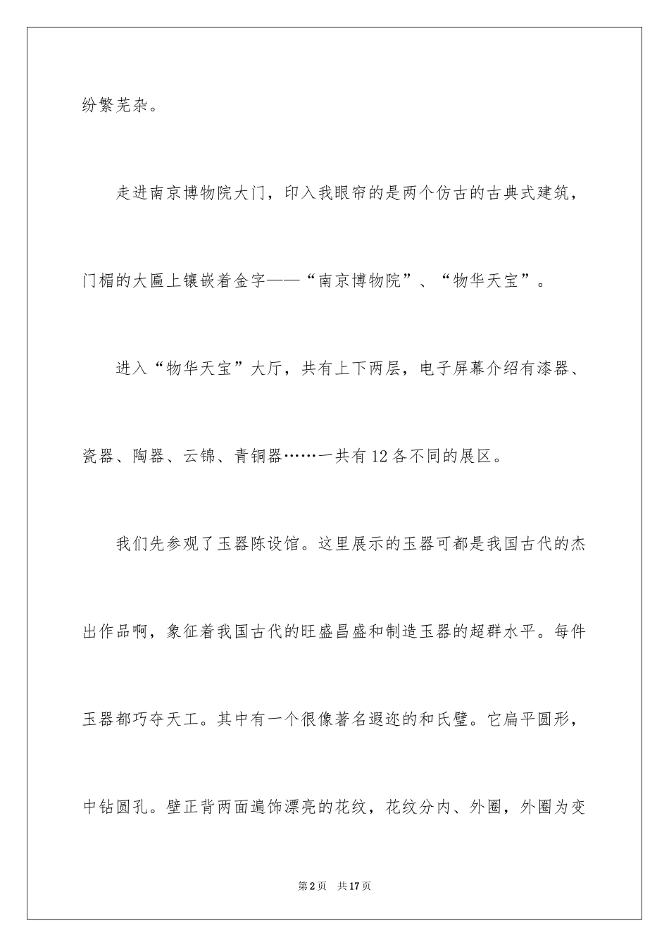 2024参观博物馆观后感_6_第2页