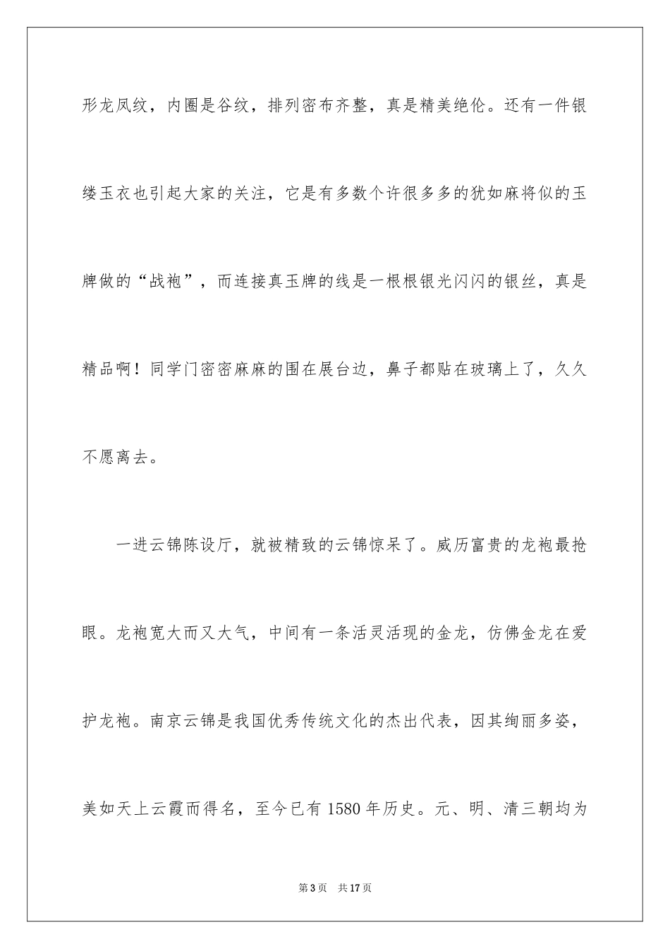 2024参观博物馆观后感_6_第3页