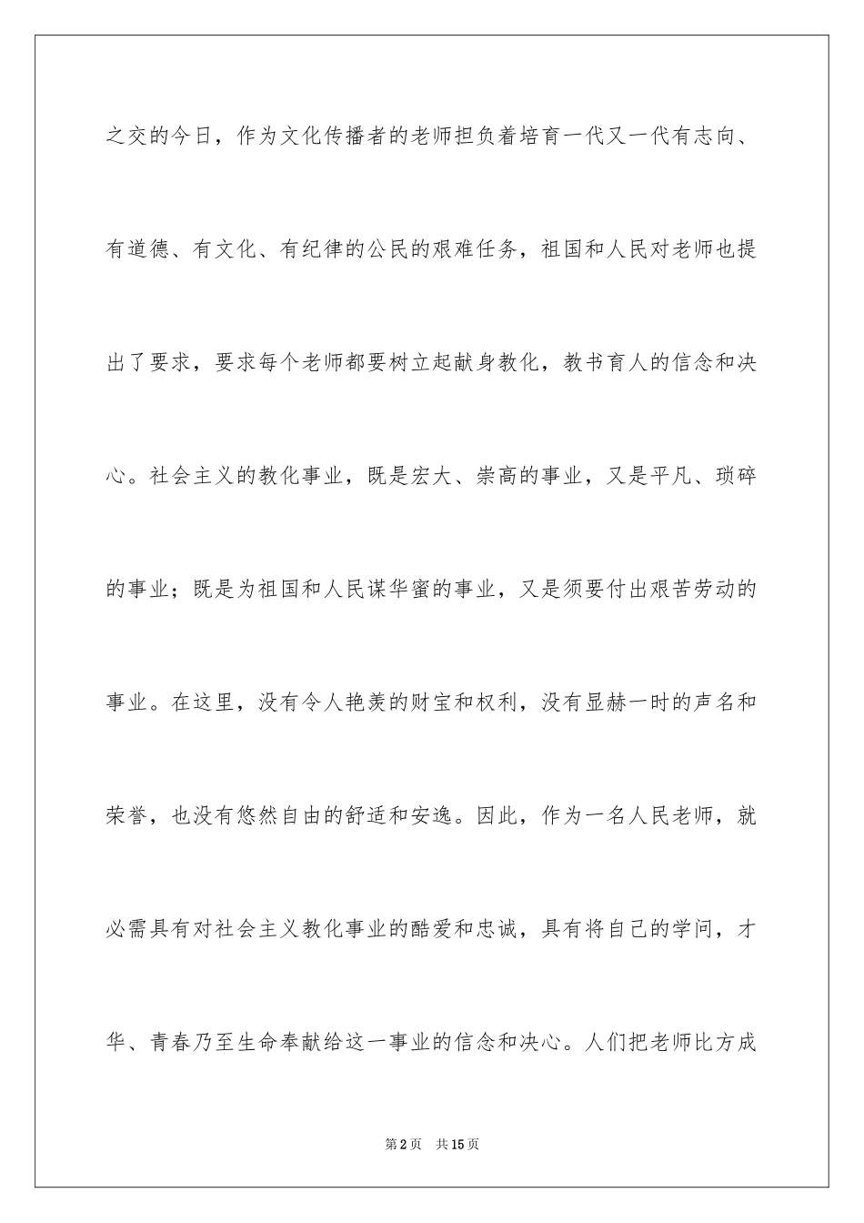 2024奉献的演讲稿_54_第2页