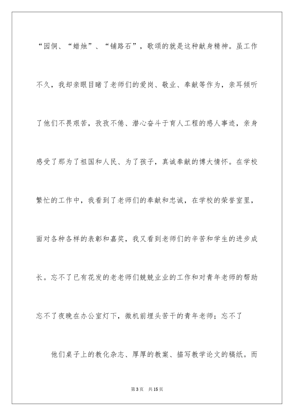 2024奉献的演讲稿_54_第3页