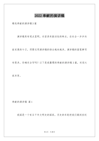 2024奉献的演讲稿_54