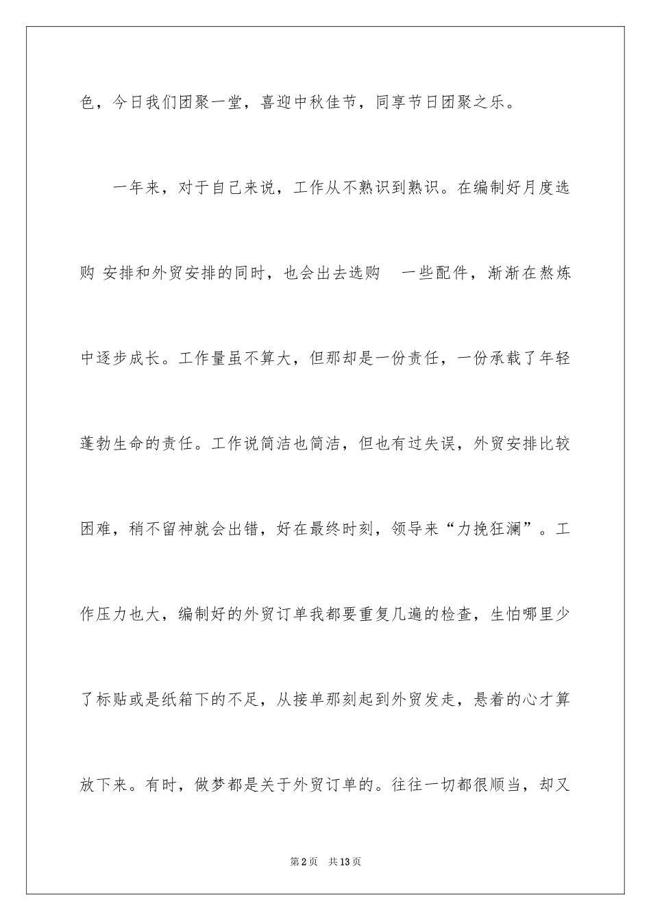 2024国庆节的演讲稿_617_第2页