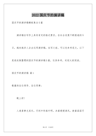 2024国庆节的演讲稿_617