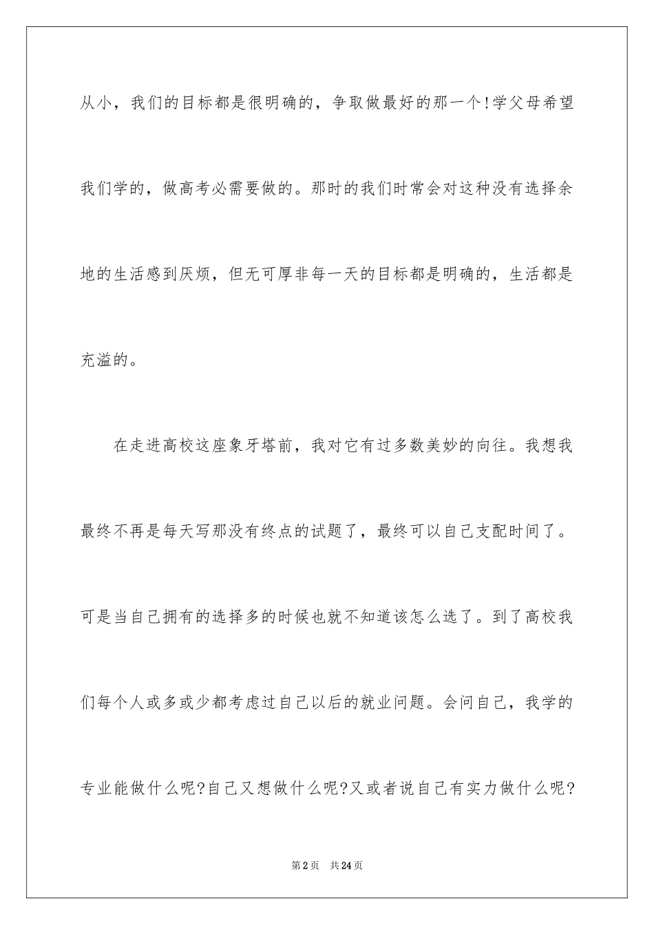 2024大学的迷茫演讲稿_第2页