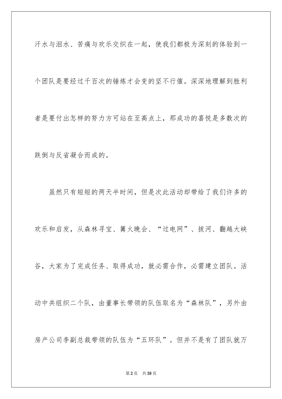 2024公司团建活动总结_3_第2页