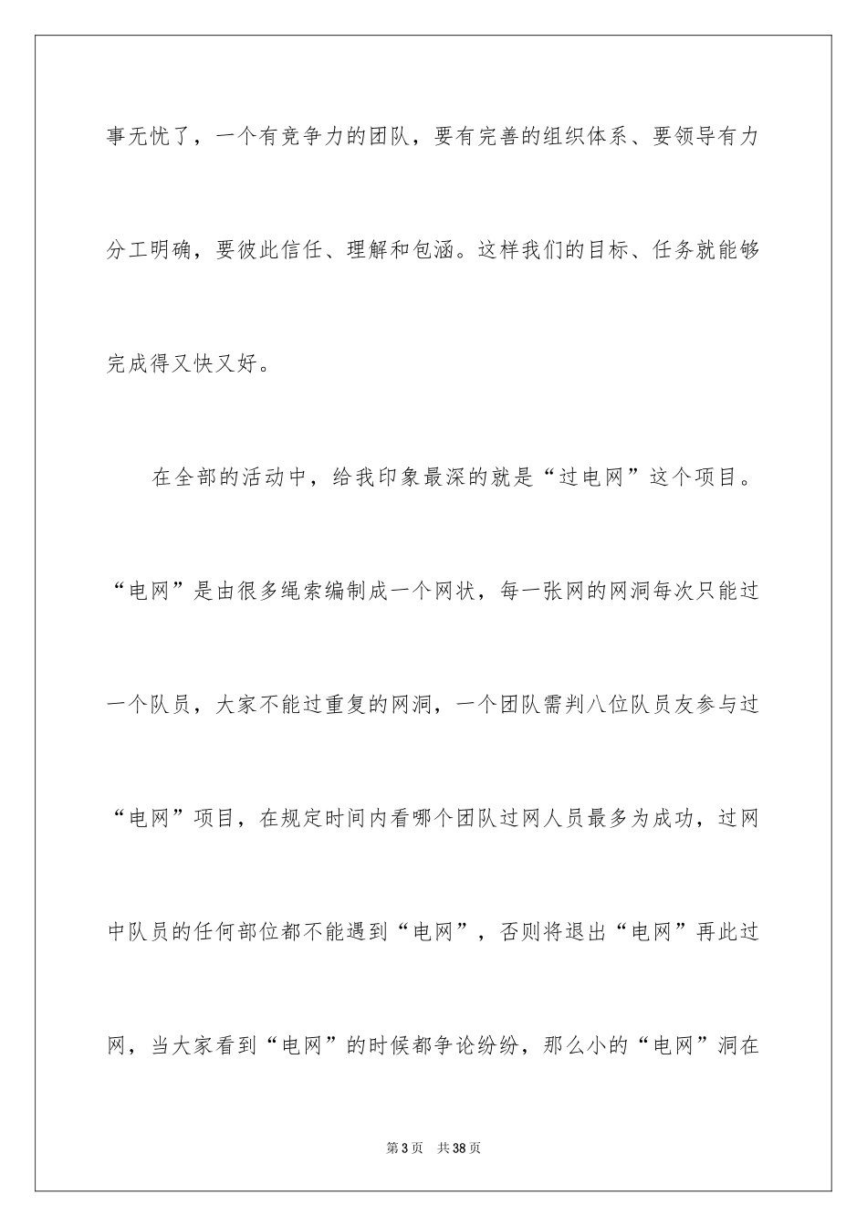 2024公司团建活动总结_3_第3页