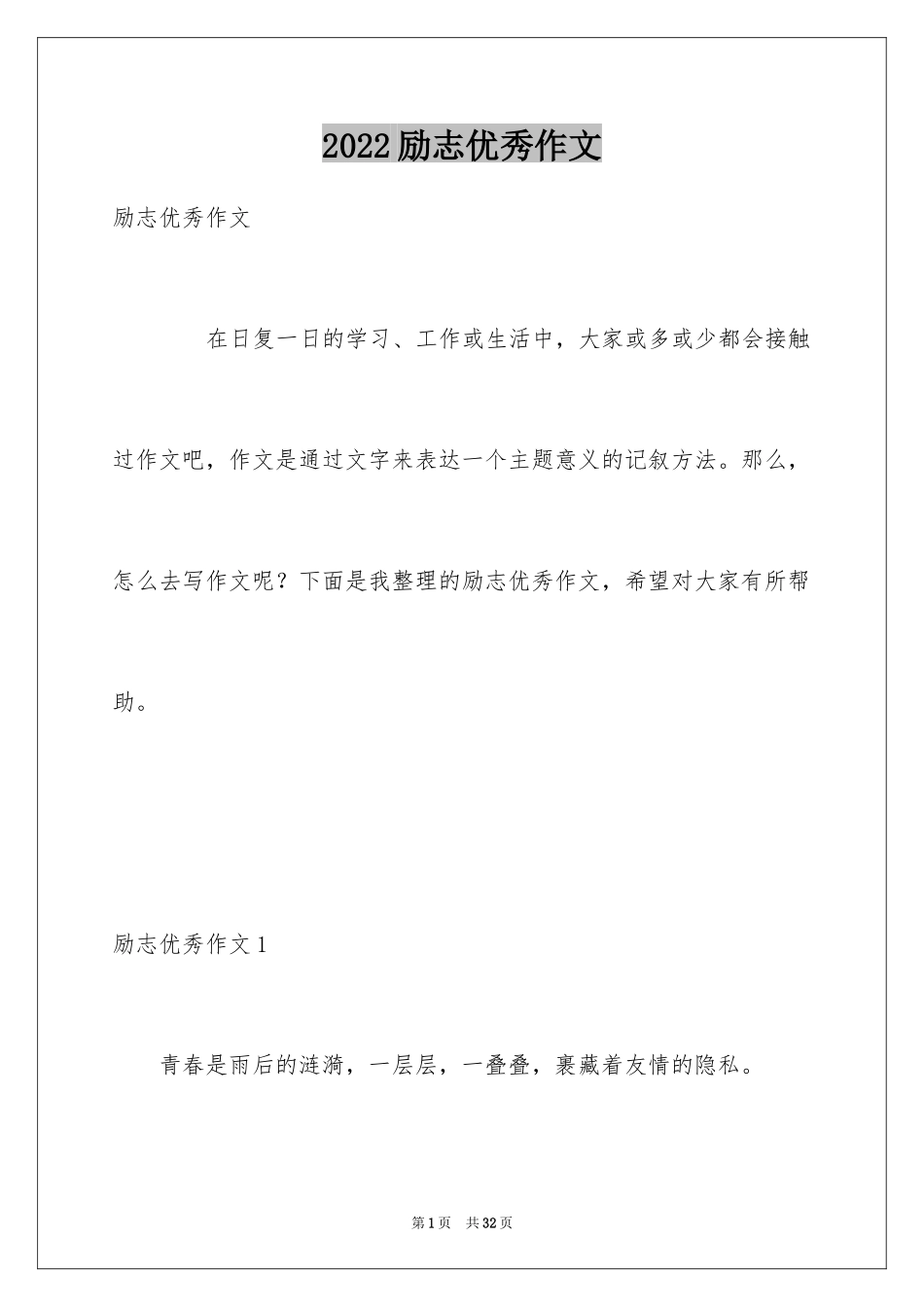 2024励志优秀作文_1_第1页