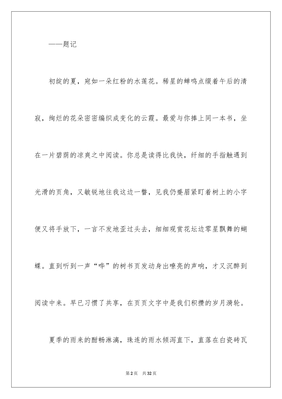 2024励志优秀作文_1_第2页