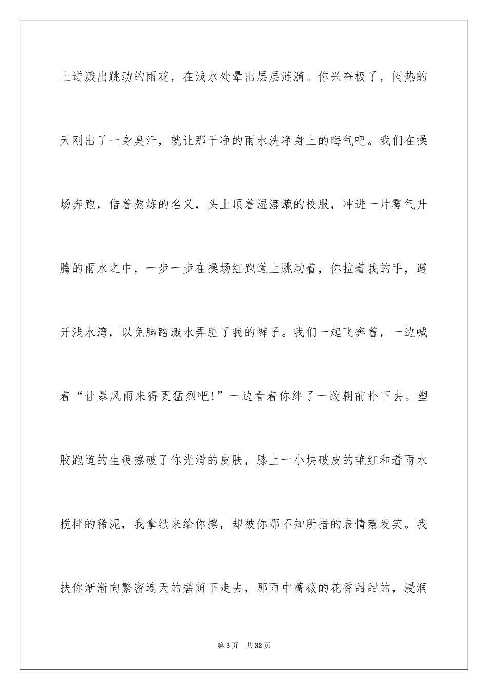 2024励志优秀作文_1_第3页