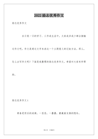 2024励志优秀作文_1