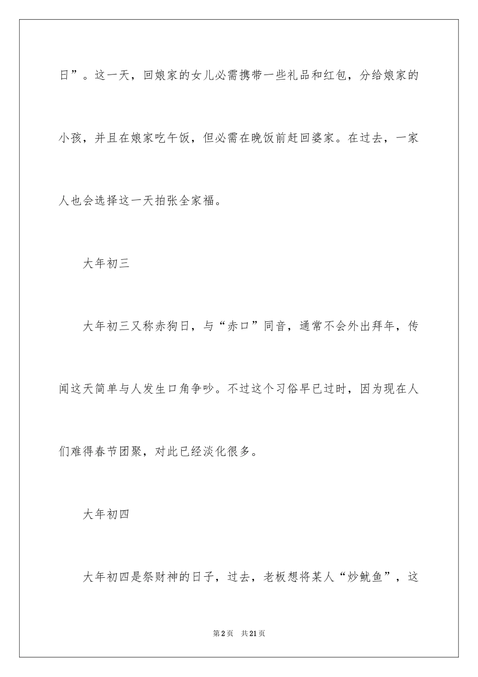 2024大年初三作文_43_第2页