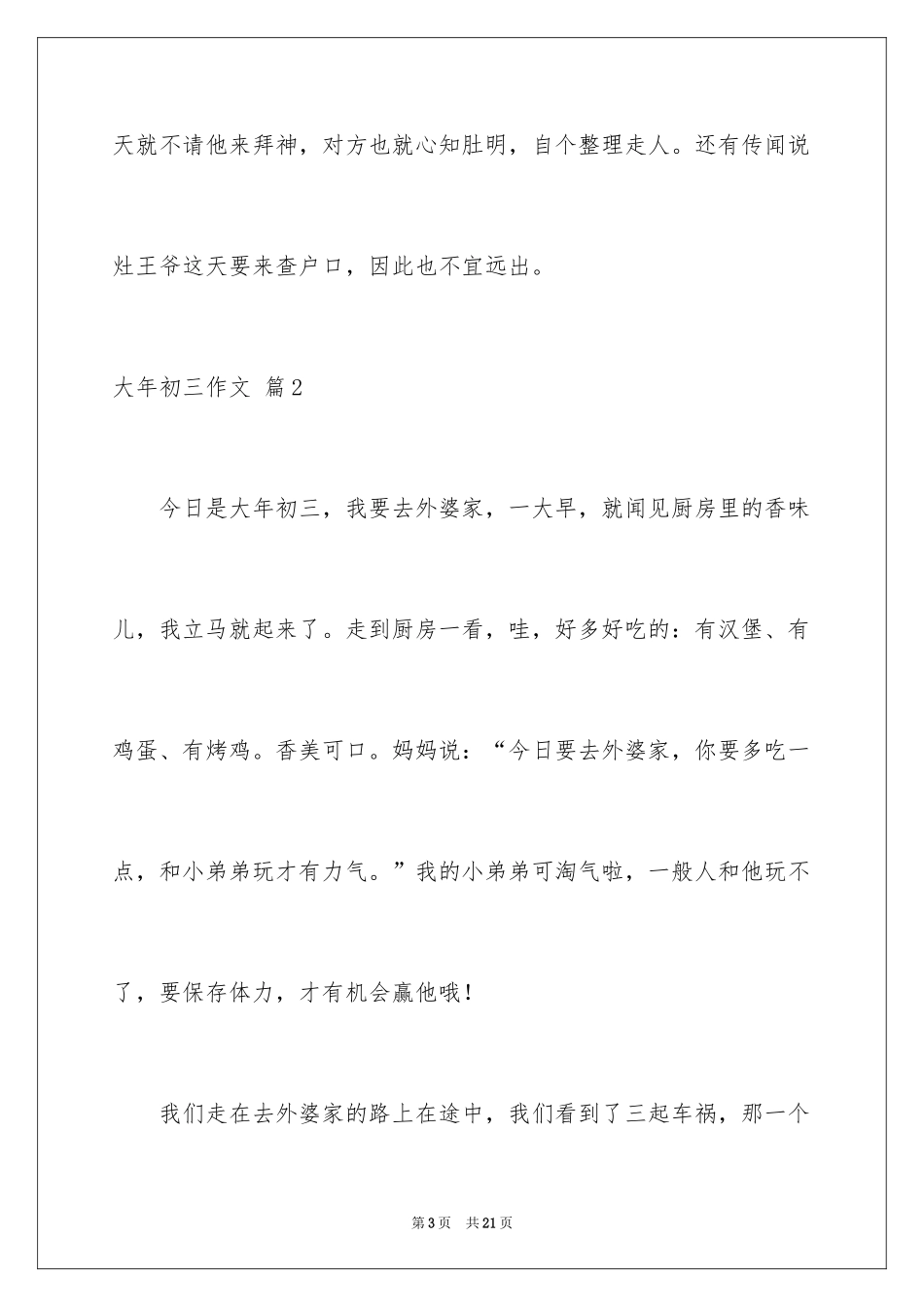 2024大年初三作文_43_第3页
