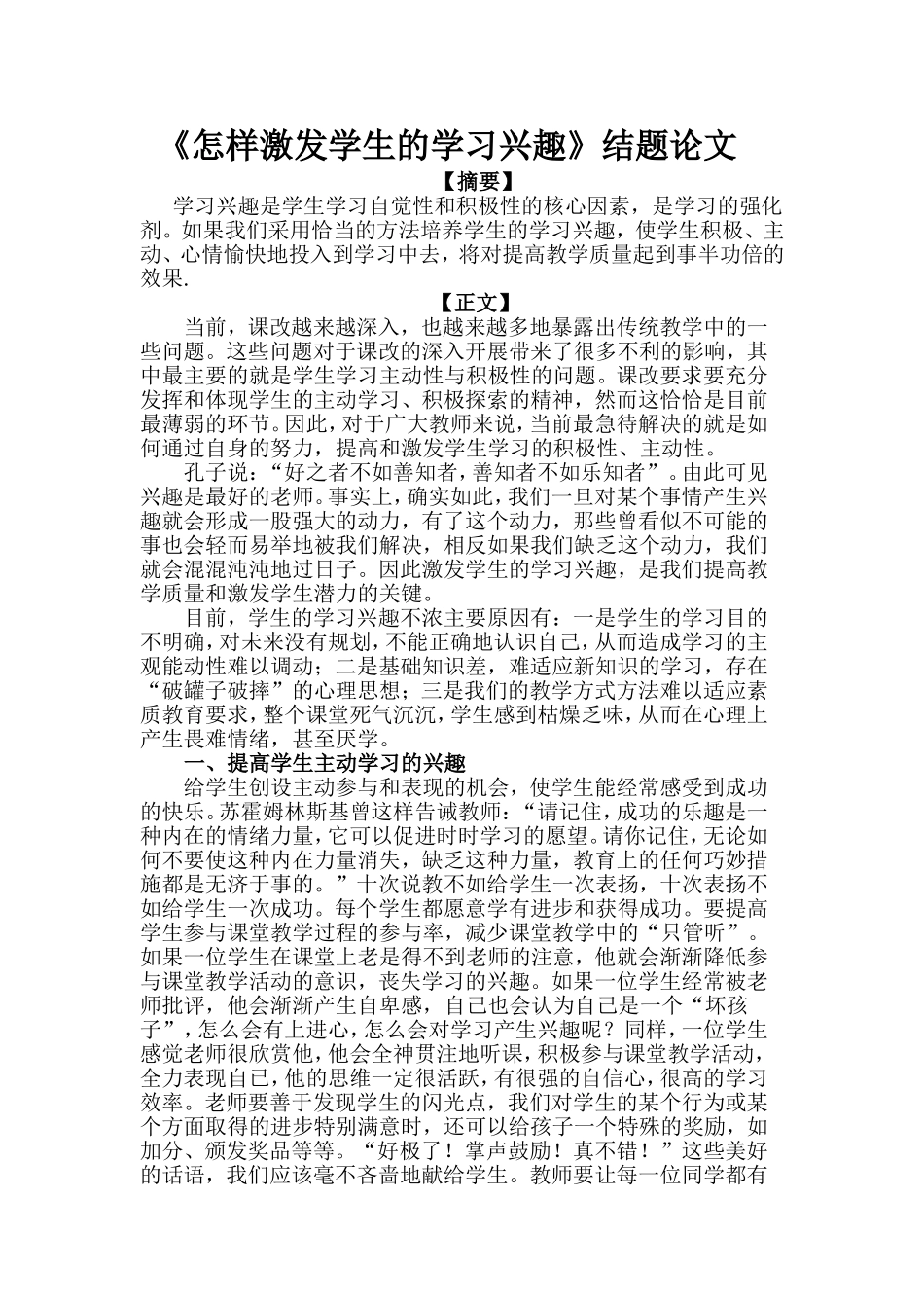 激发学生兴趣论文_第1页