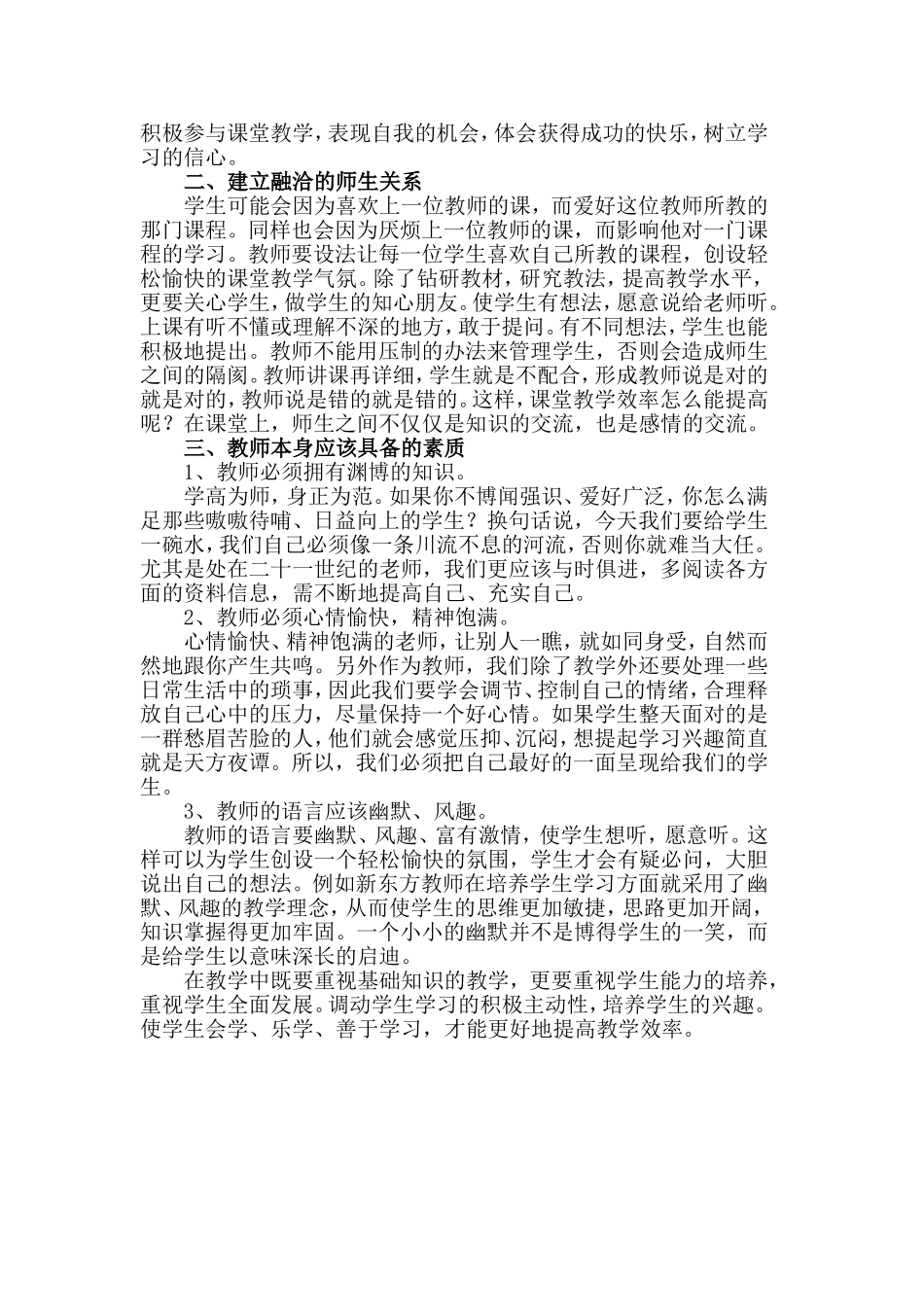 激发学生兴趣论文_第2页