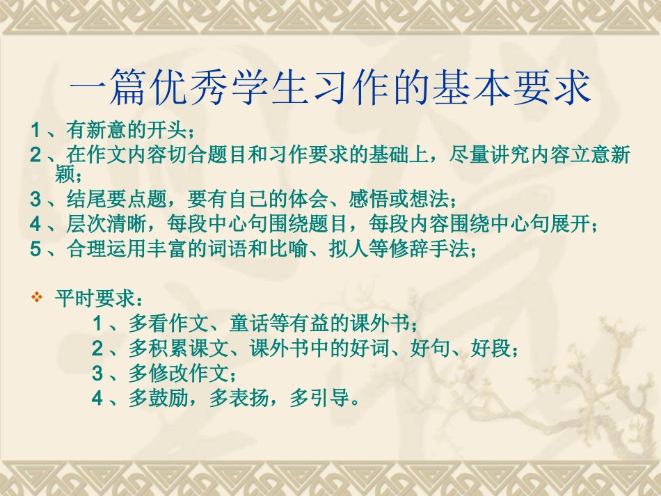 六年级毕业考试作文指导(详细有针对性)_第2页