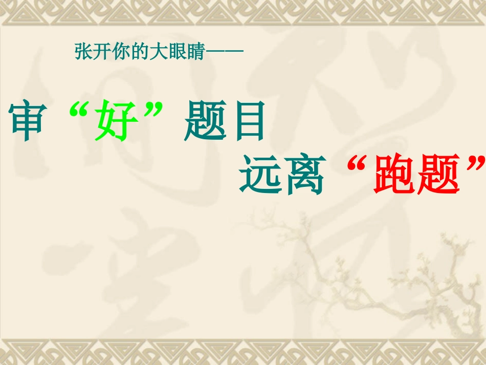 六年级毕业考试作文指导(详细有针对性)_第3页