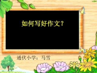 六年级毕业考试作文指导(详细有针对性)