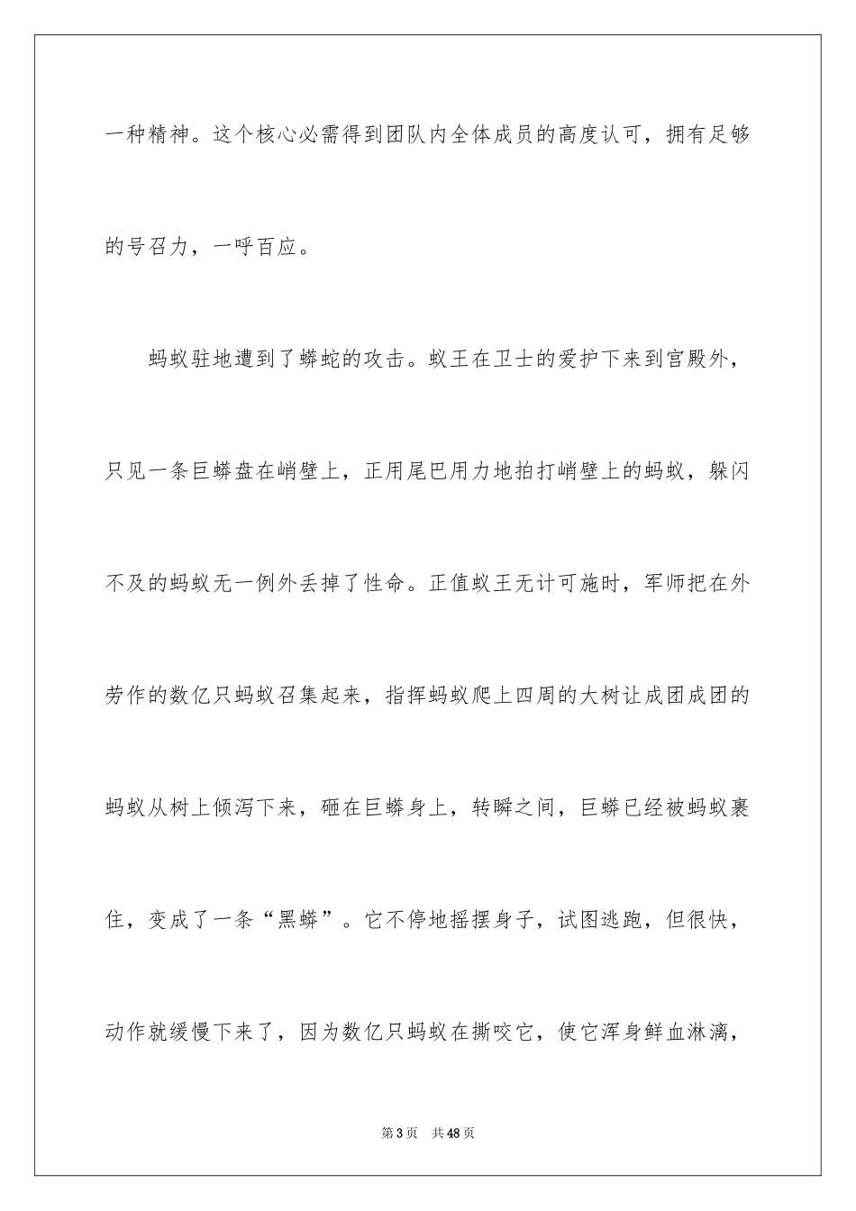 2024团队精神演讲稿_483_第3页