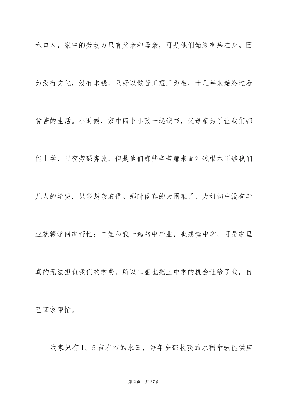 2024助学贷款贫困申请书_1_第2页