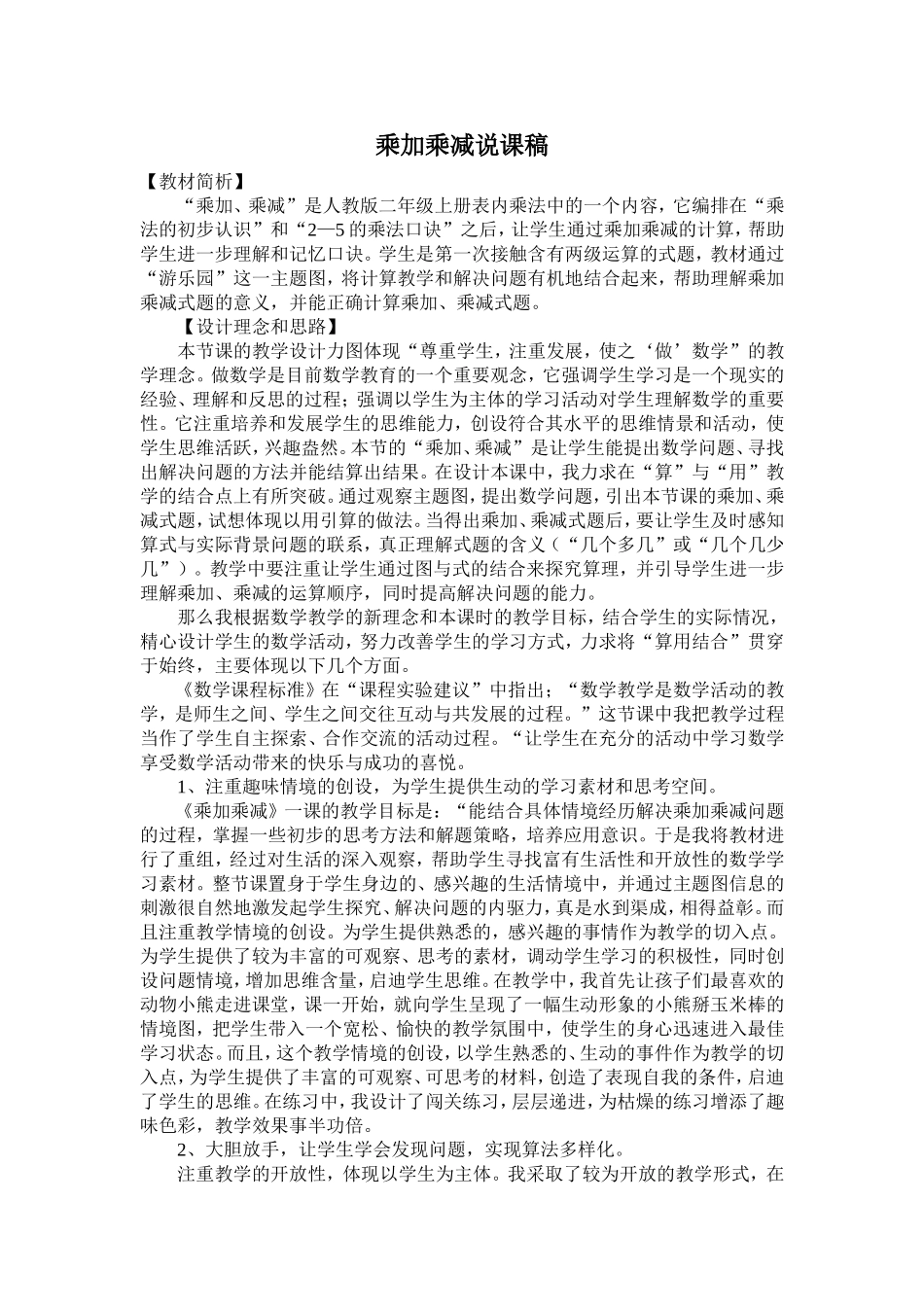 乘加乘减说课稿_第1页