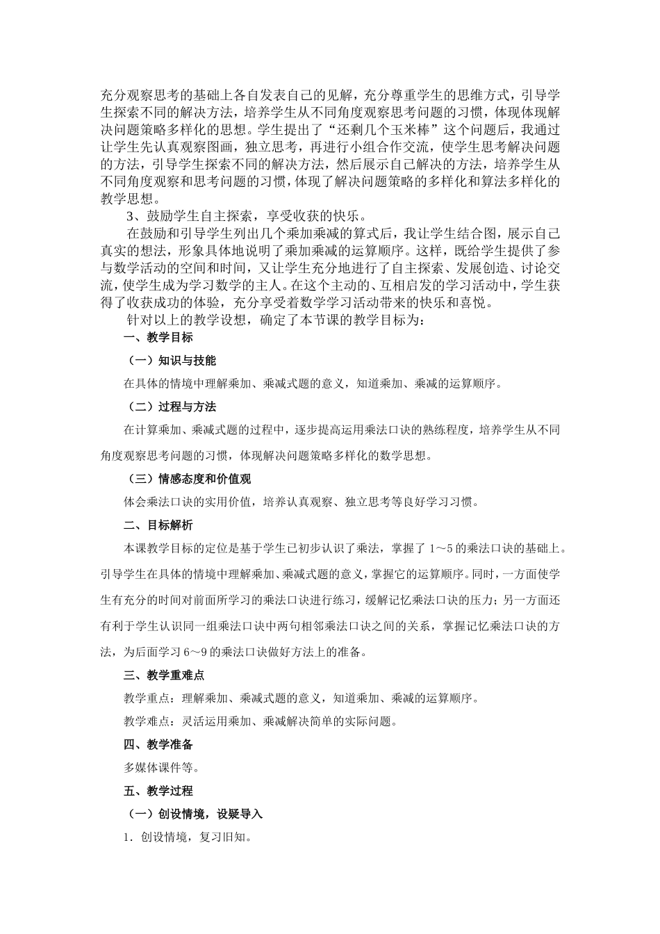 乘加乘减说课稿_第2页