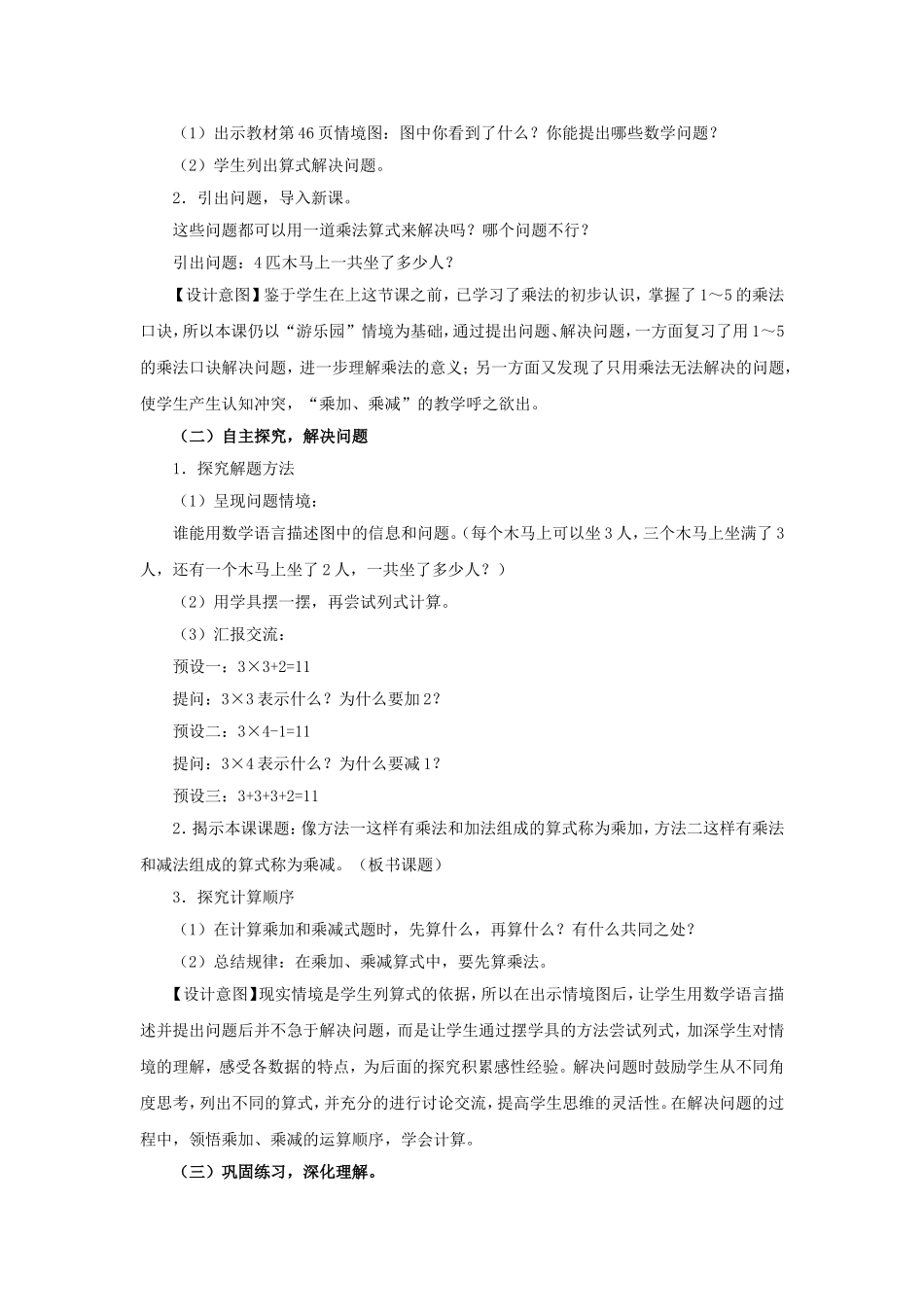 乘加乘减说课稿_第3页