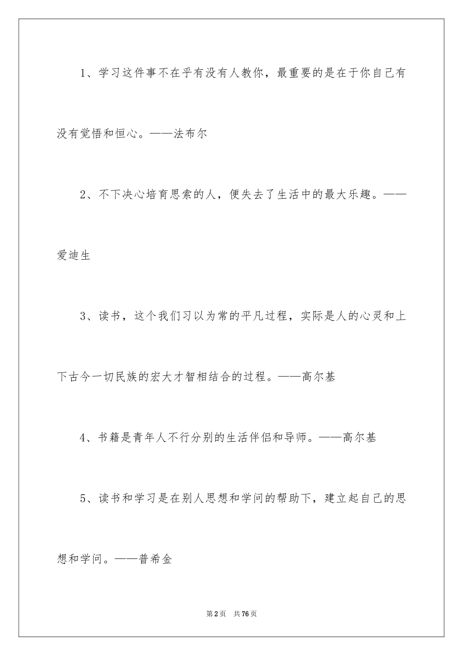 2024名人名言素材_4_第2页